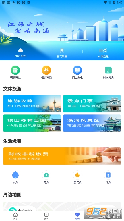 南通百通app免费版截图3