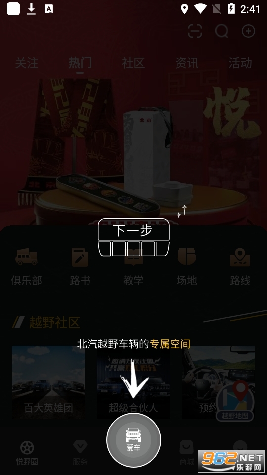 ��ҰȦapp(����ԽҰapp) v2.0.2��ͼ6