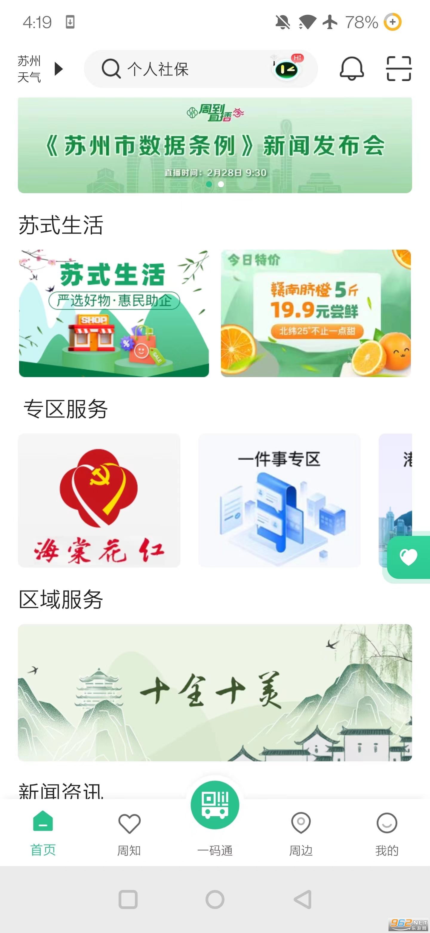 ���ܵ�Appv2.2.8��ͼ1