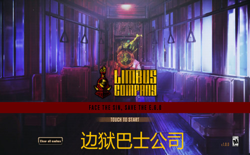 边狱巴士公司