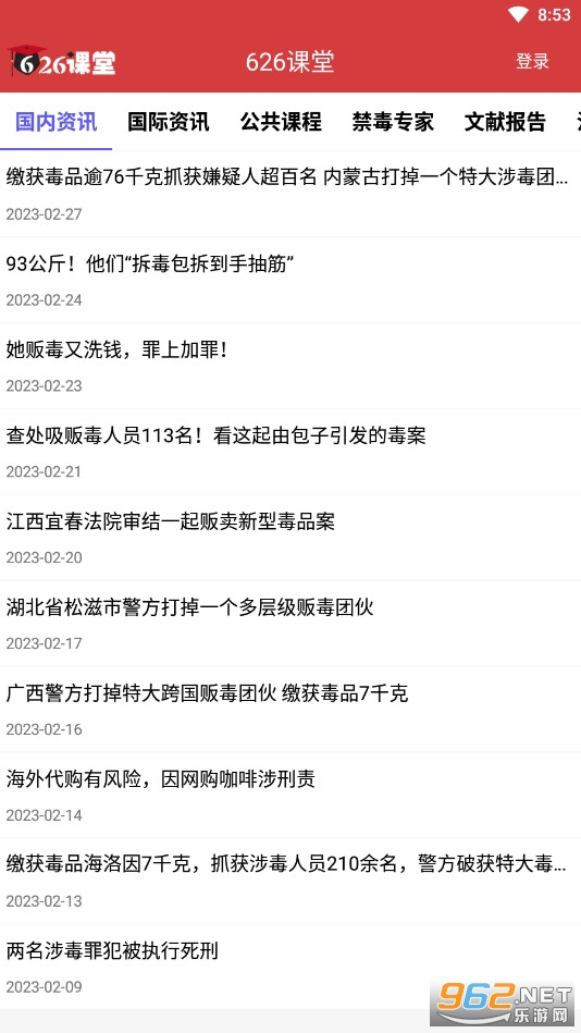 626课堂挣学分app截图3