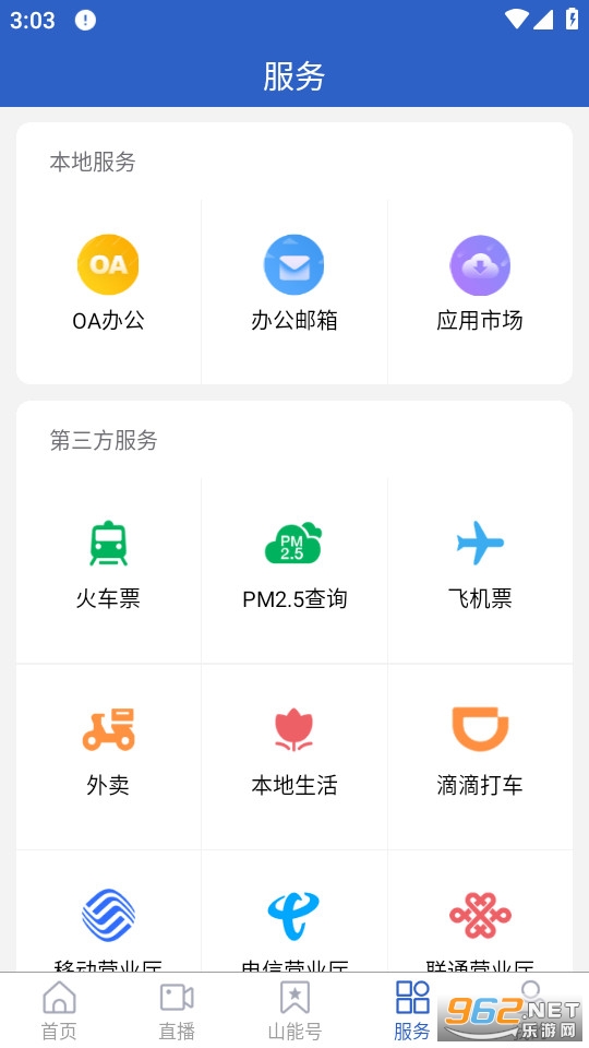 ɽ����Դ����app v1.0.13��ͼ0