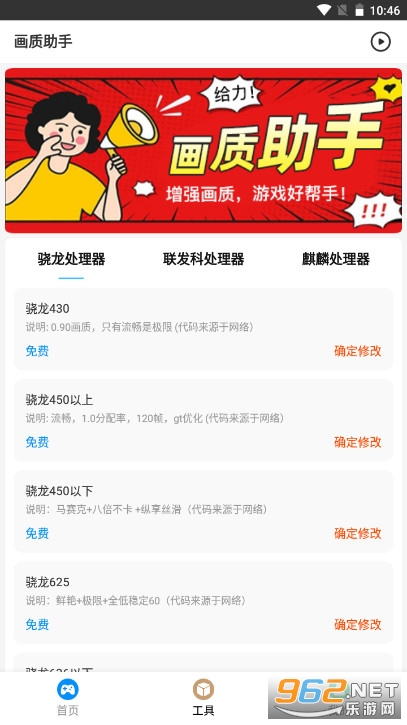 cchzgj.vip120帧画质助手截图1