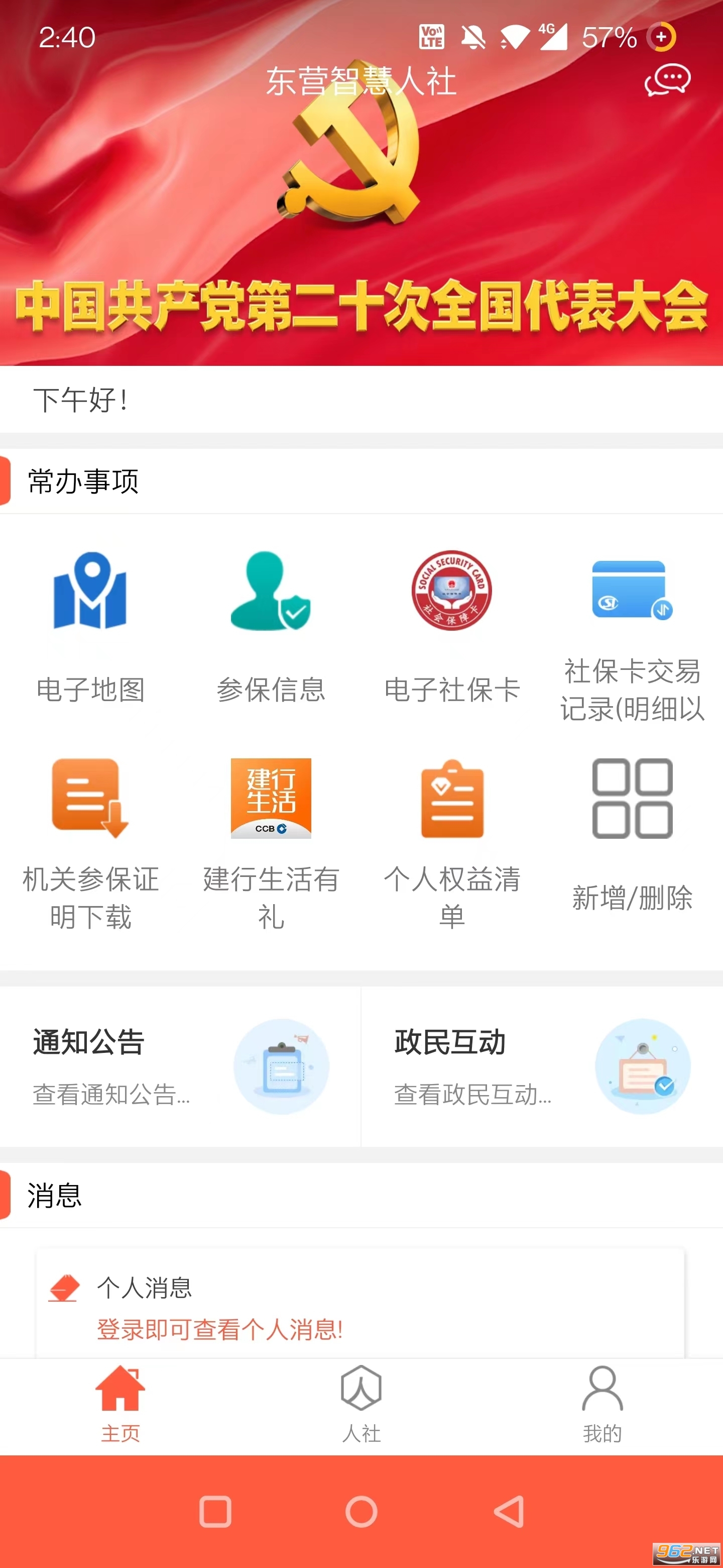 ��Ӫ�ǻ��������°氲װ v3.0.4.3��ͼ0