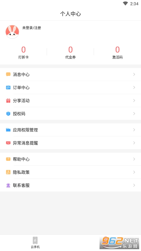 爱云兔云手机app截图0