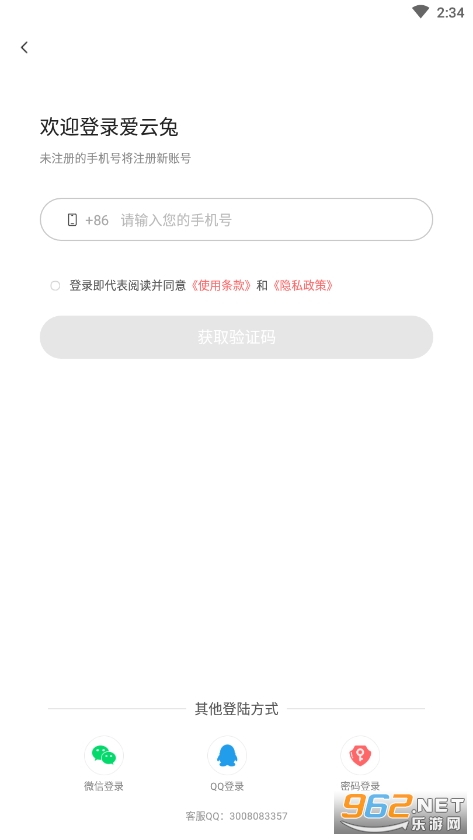 爱云兔云手机app截图1