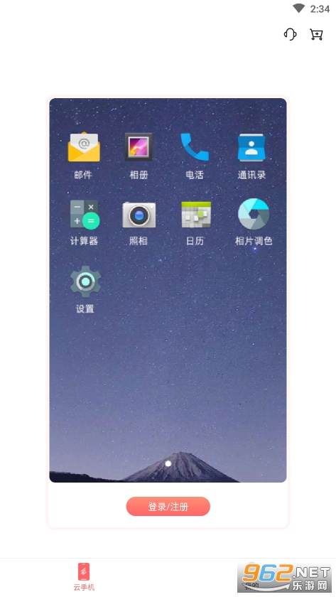 爱云兔云手机app截图2