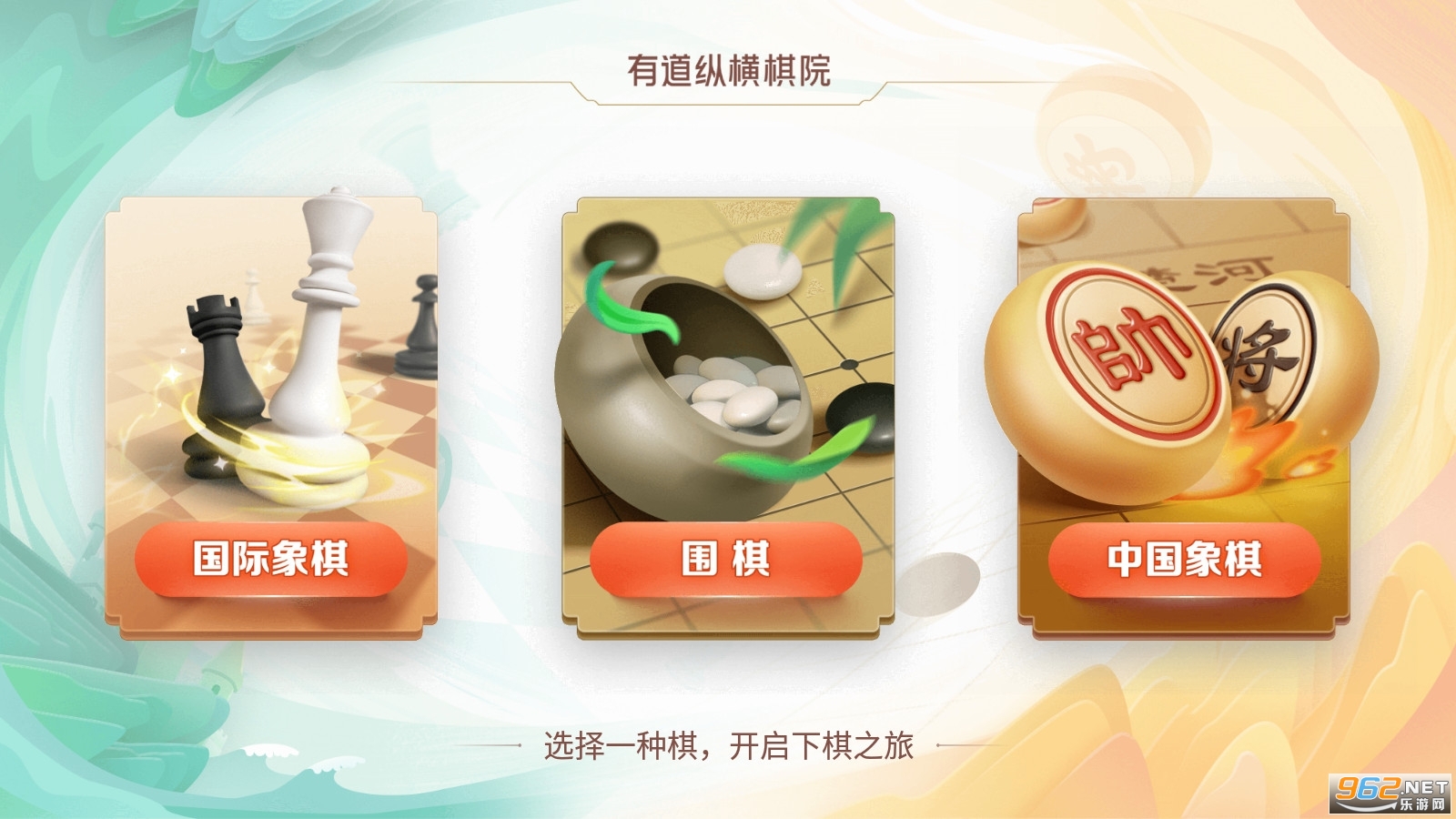 有道纵横棋院官方版截图0