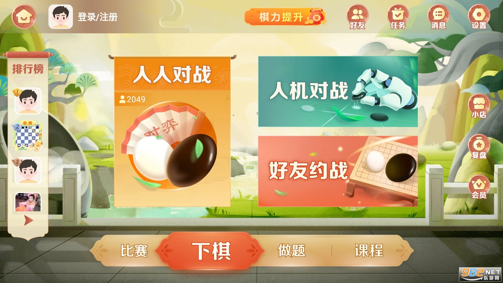 有道纵横棋院官方版截图2