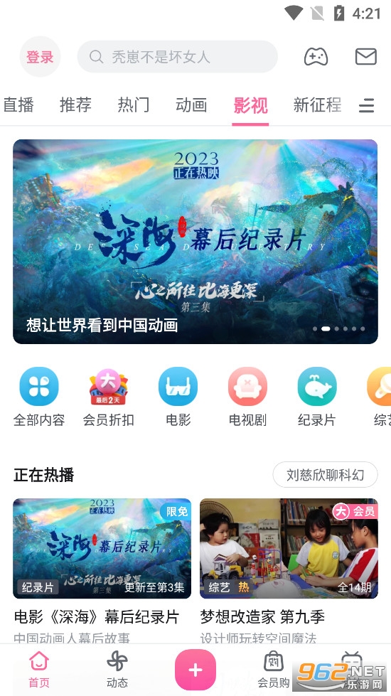 哔哩哔哩最新版截图2