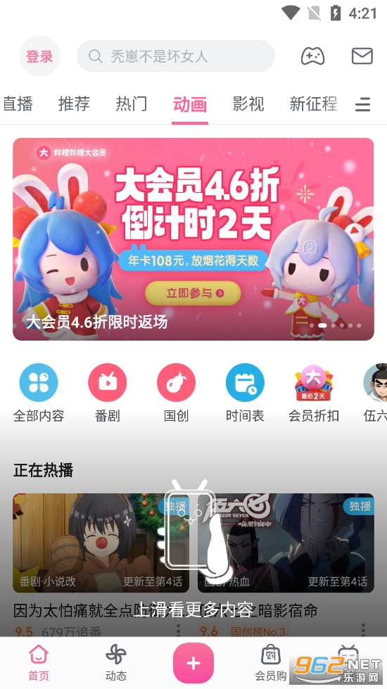 哔哩哔哩最新版截图1