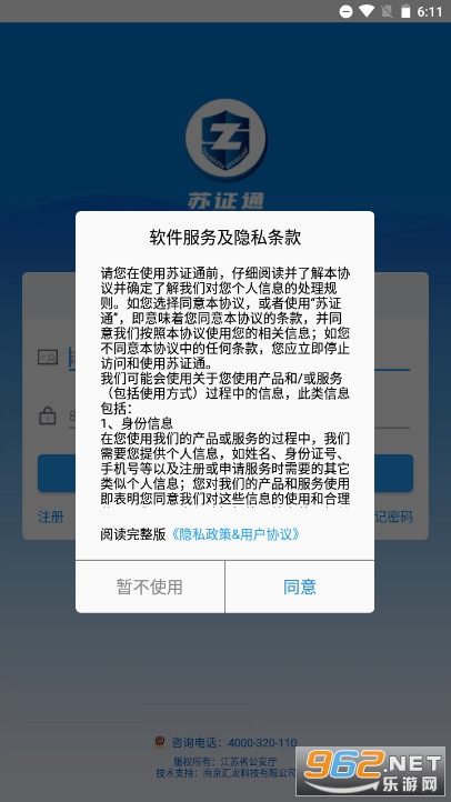 ��֤ͨˢ��ʵ����֤(����ͳһ���Ű�ȫ������֤app)v3.8��ͼ0