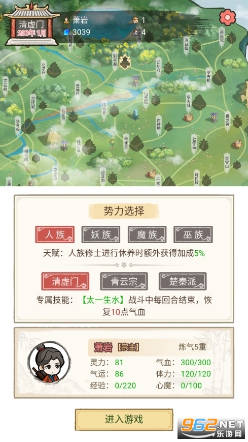 修仙群英传最新破解版截图3