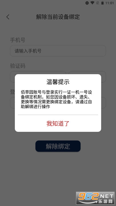 �۲�԰appv1.1.5 �ٷ����ͼ2