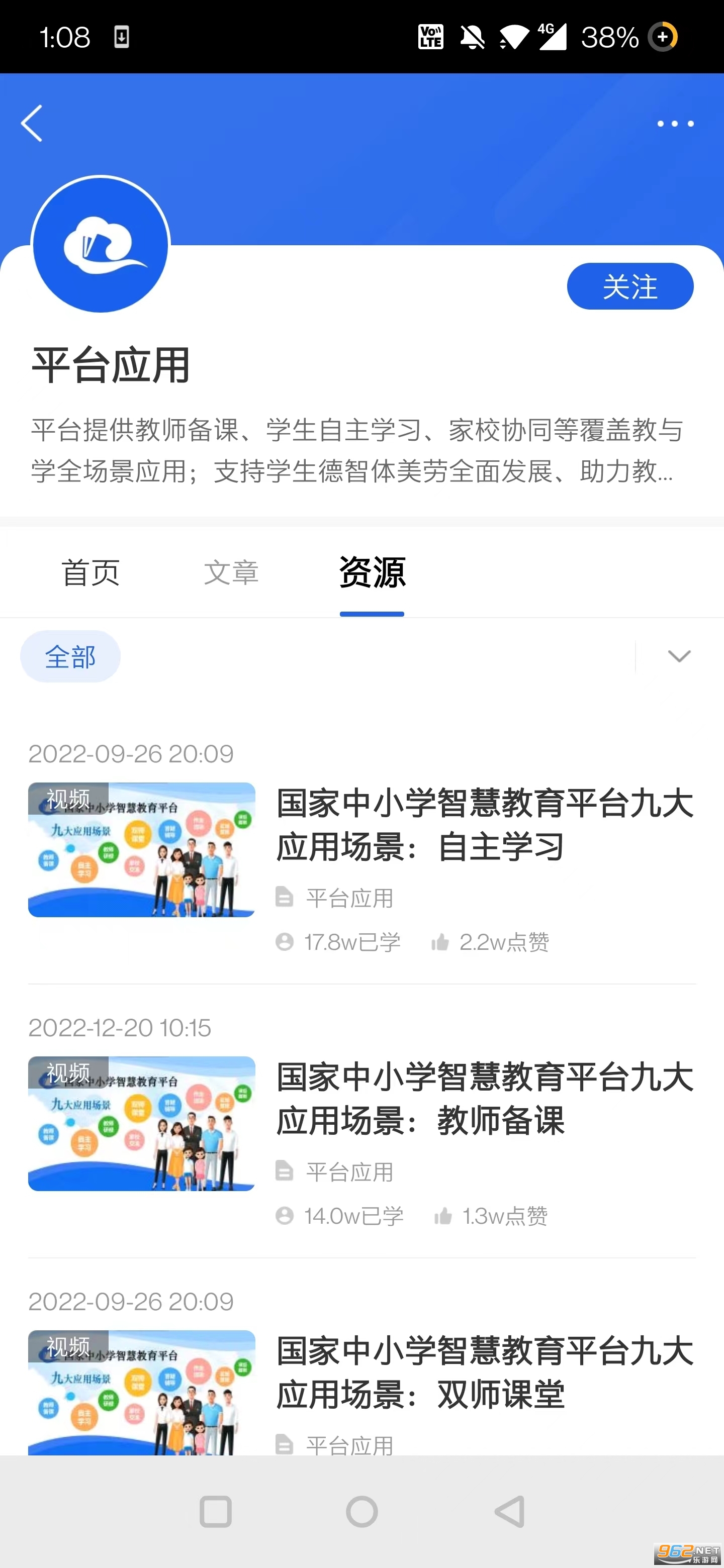 智慧中小学国家中小学智慧教育平台截图1