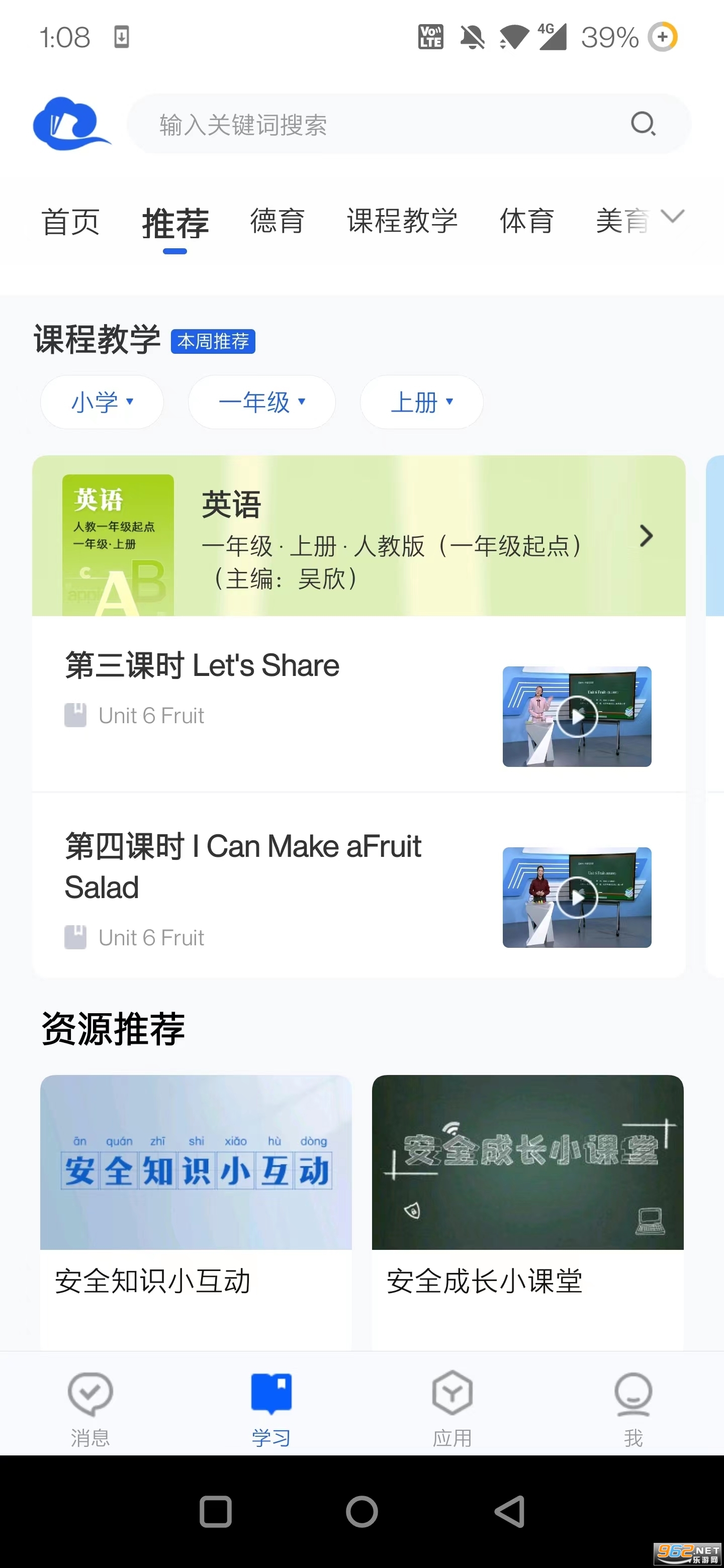 智慧中小学国家中小学智慧教育平台截图2