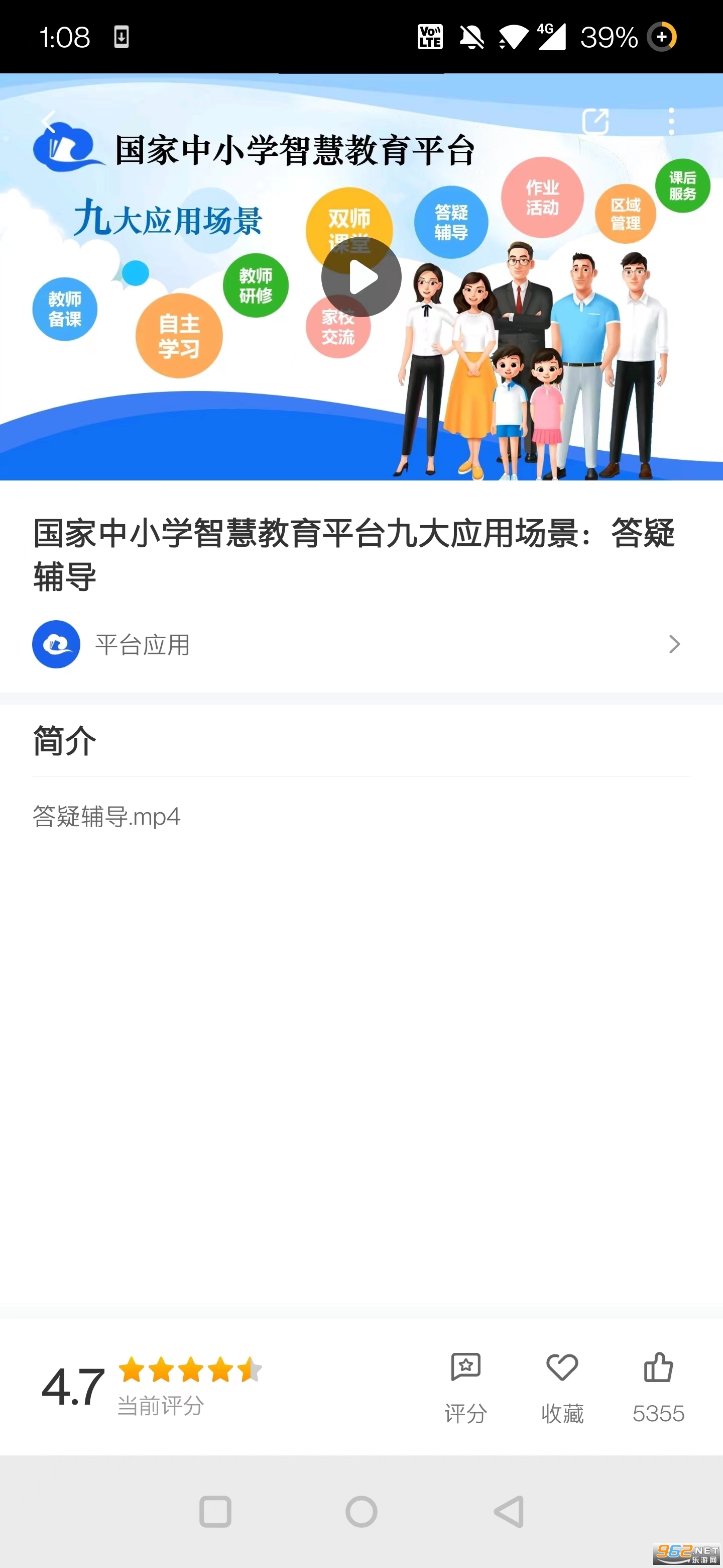 智慧中小学国家中小学智慧教育平台截图4