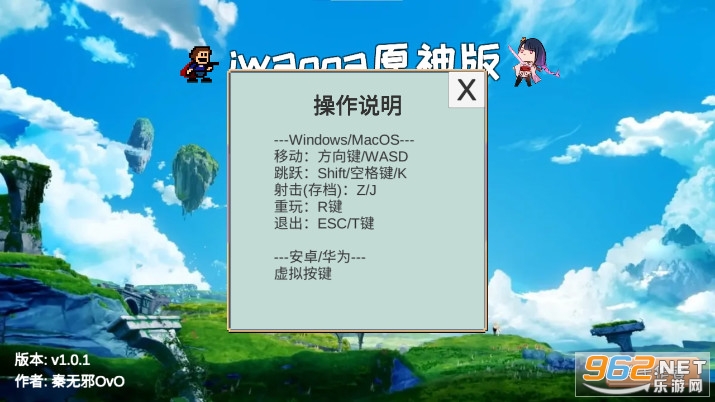 秦无邪OvO自制Iwanna原神版截图1