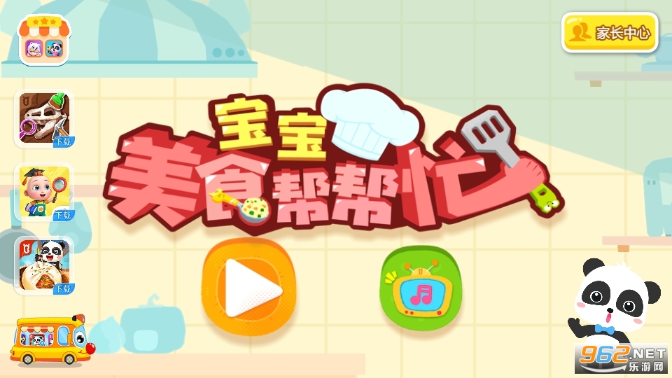 宝宝美食帮帮忙游戏截图0