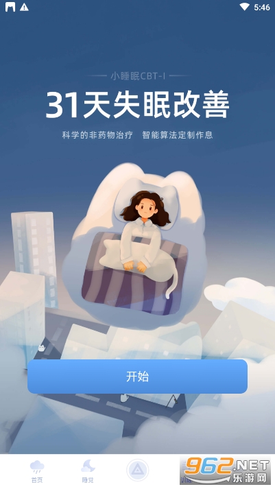 小睡眠app睡眠软件截图1