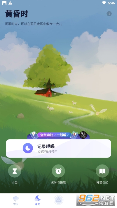 小睡眠app睡眠软件截图2