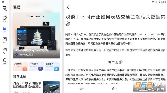 raydata app��׿��v2.6.5��ͼ0
