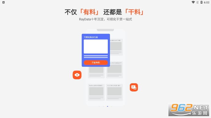 raydata app��׿��v2.6.5��ͼ3