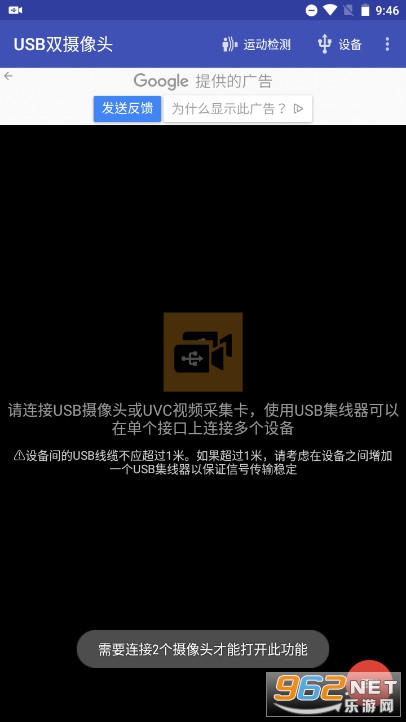 USB˫����ͷapp��׿��v11.0.2��ͼ1