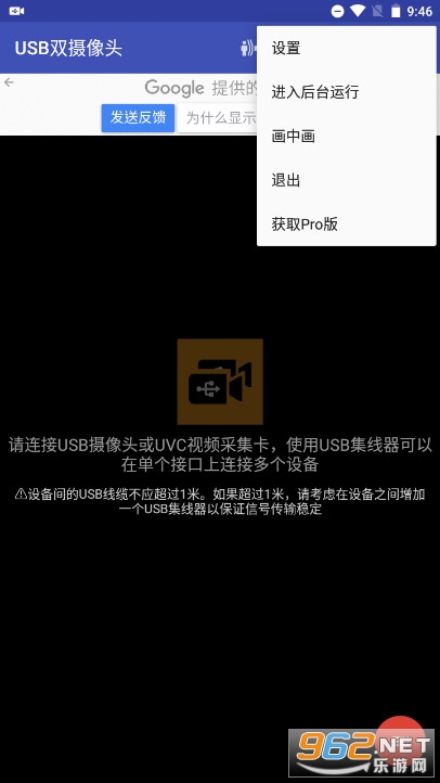 USB˫����ͷapp��׿��v11.0.2��ͼ3