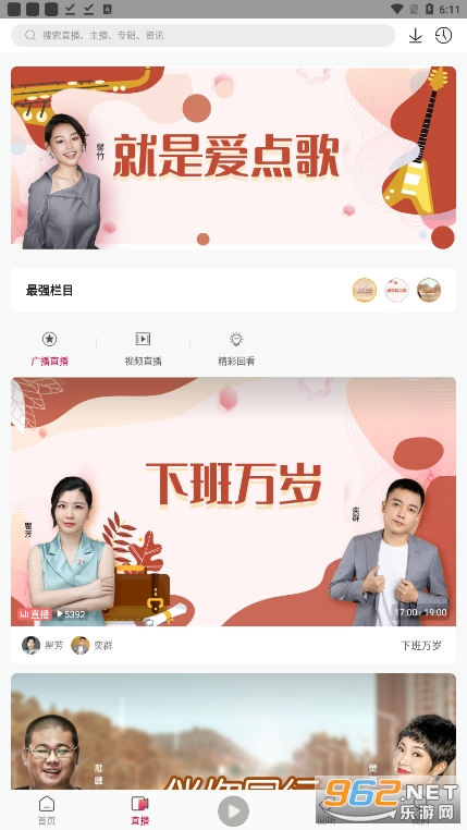 深爱听app截图1