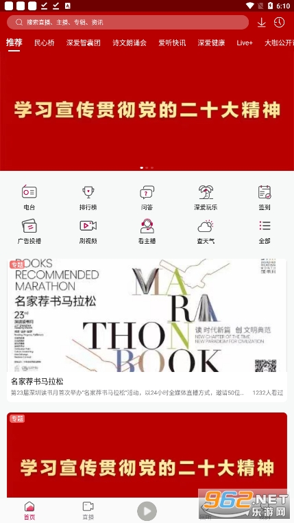 深爱听app截图2