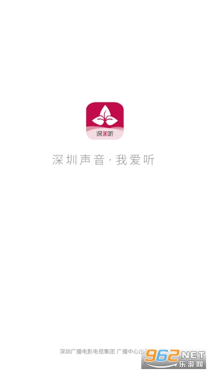 深爱听app截图4