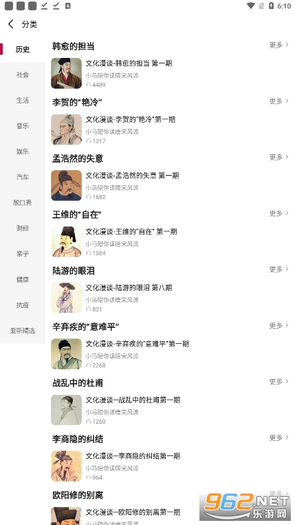 深爱听app截图3