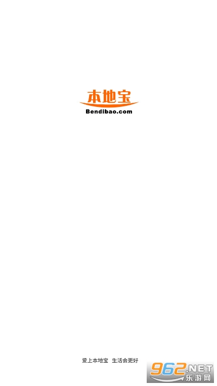 本地宝app截图2