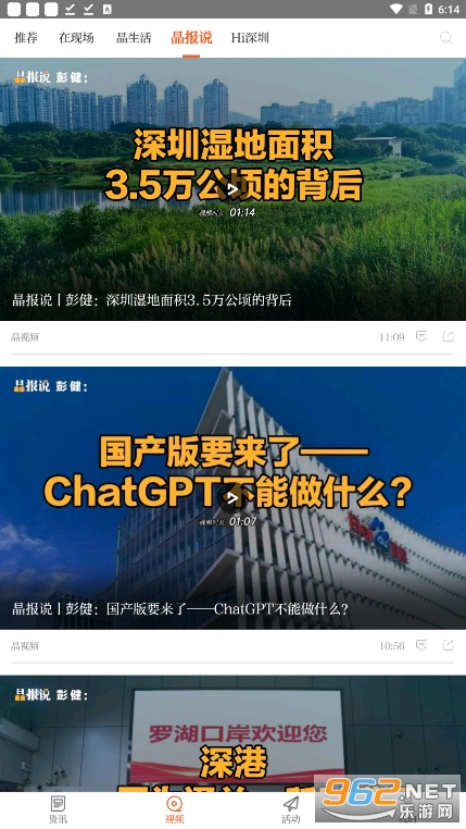 晶报app截图0