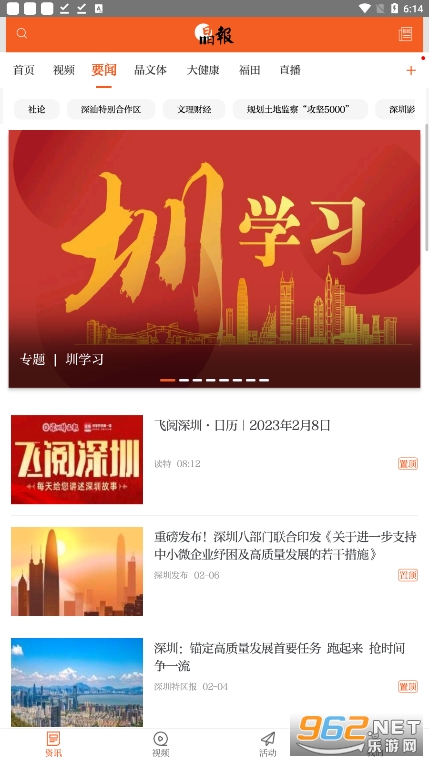 晶报app截图1