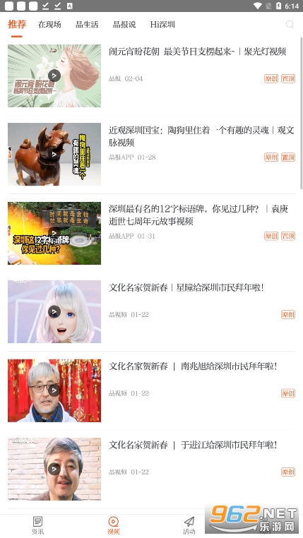 晶报app截图3
