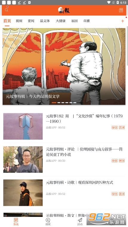 晶报app截图4