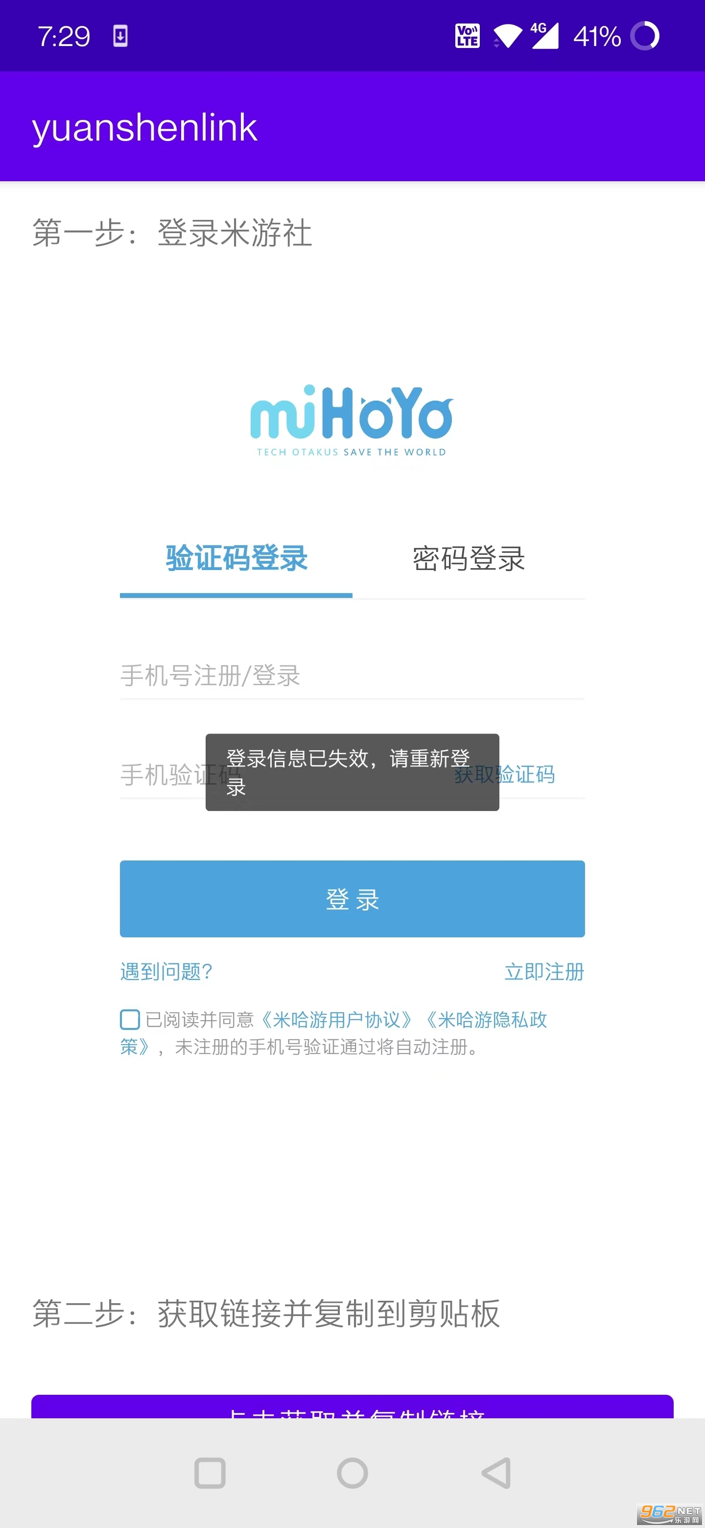yuanshenlink1.2.4.apkv1.2.4 ���°��ͼ3