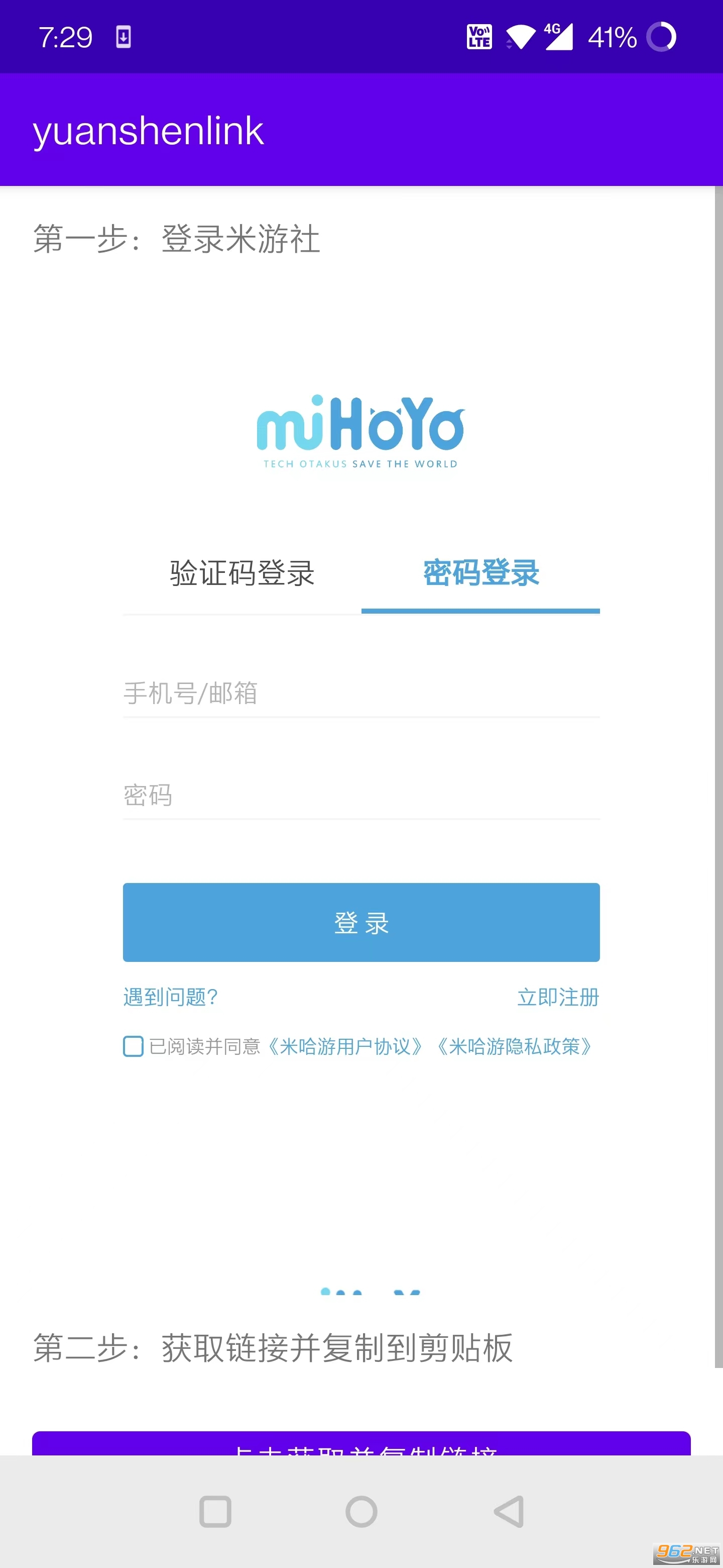 yuanshenlink1.2.4.apkv1.2.4 ���°��ͼ1