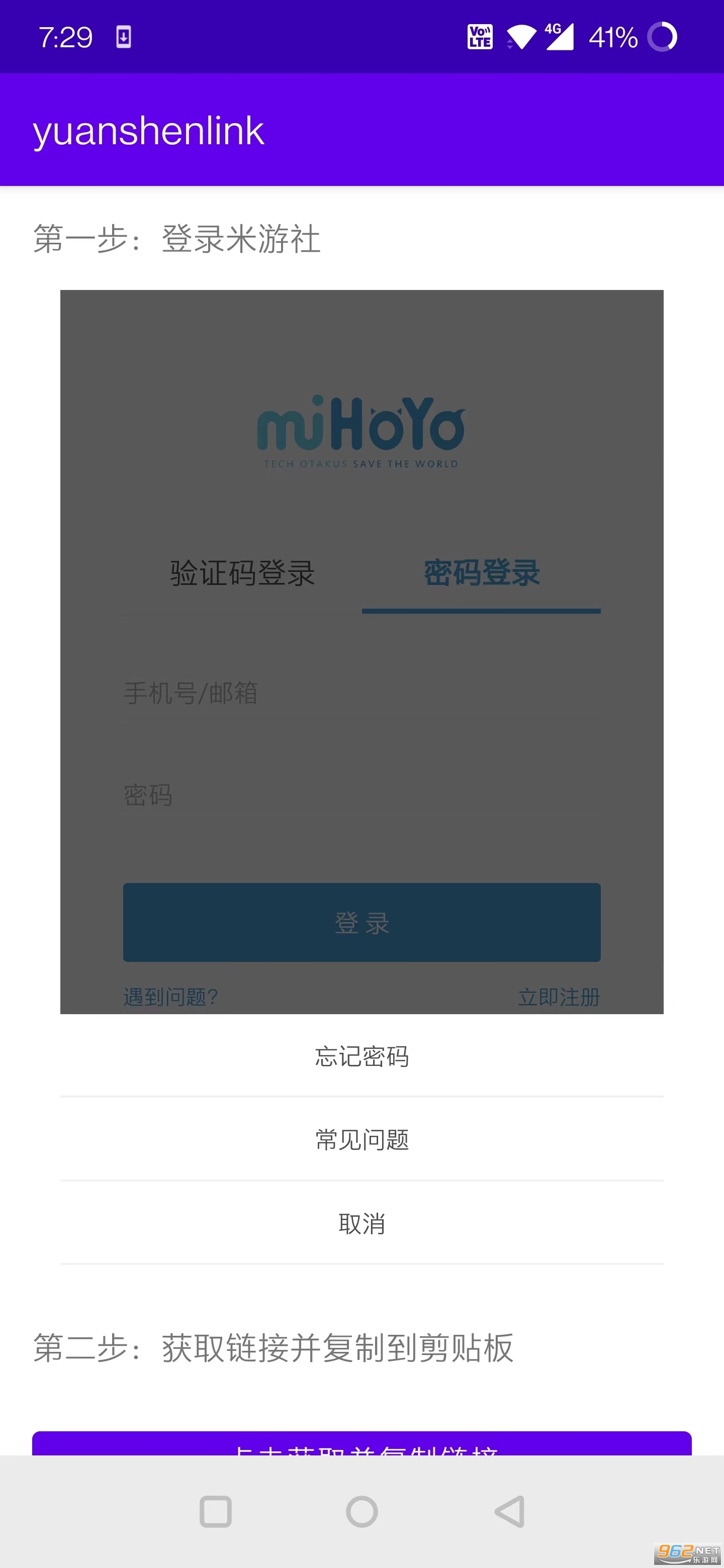 yuanshenlink1.2.4.apkv1.2.4 ���°��ͼ0