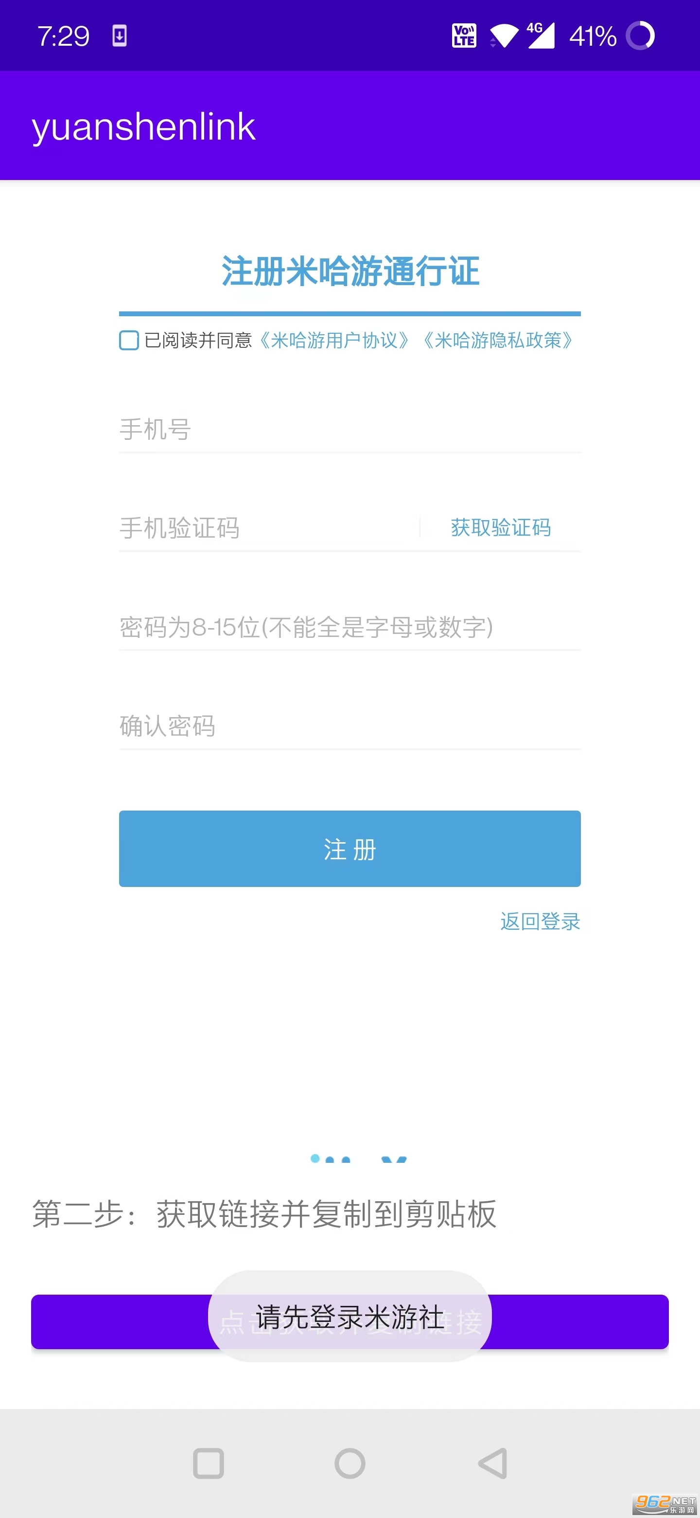 yuanshenlink1.2.4.apkv1.2.4 ���°��ͼ2
