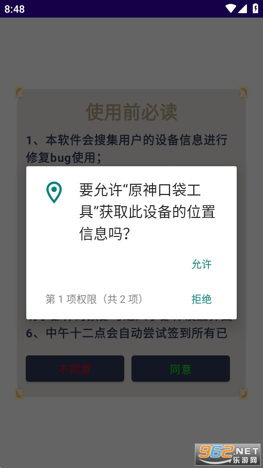 原神口袋工具截图7