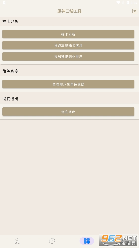 原神口袋工具软件截图1