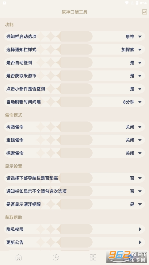 原神口袋工具软件截图0