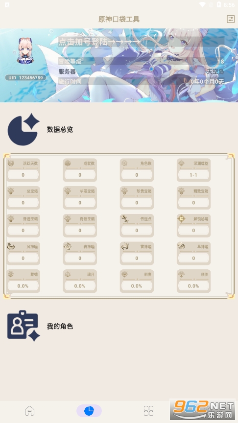 原神口袋工具软件截图2