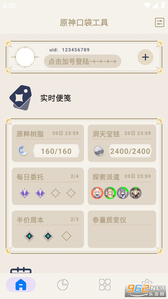 原神口袋工具箱截图5