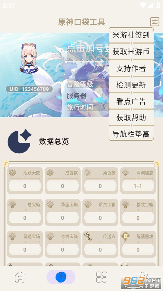 原神口袋工具箱截图1