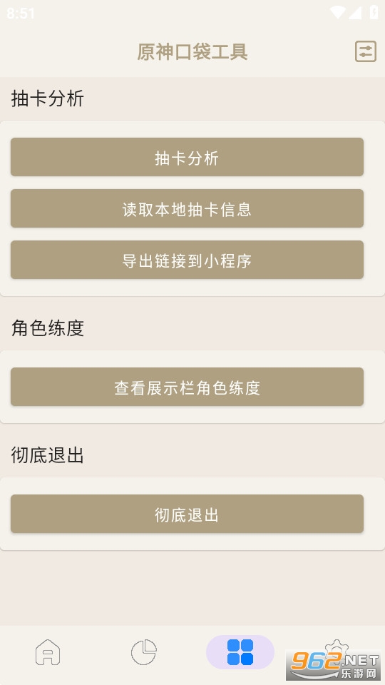 原神口袋工具箱截图3