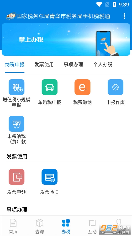 税税通app截图2